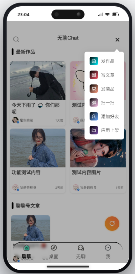 聊聊界面