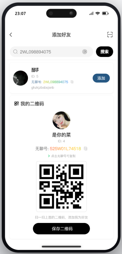 添加好友